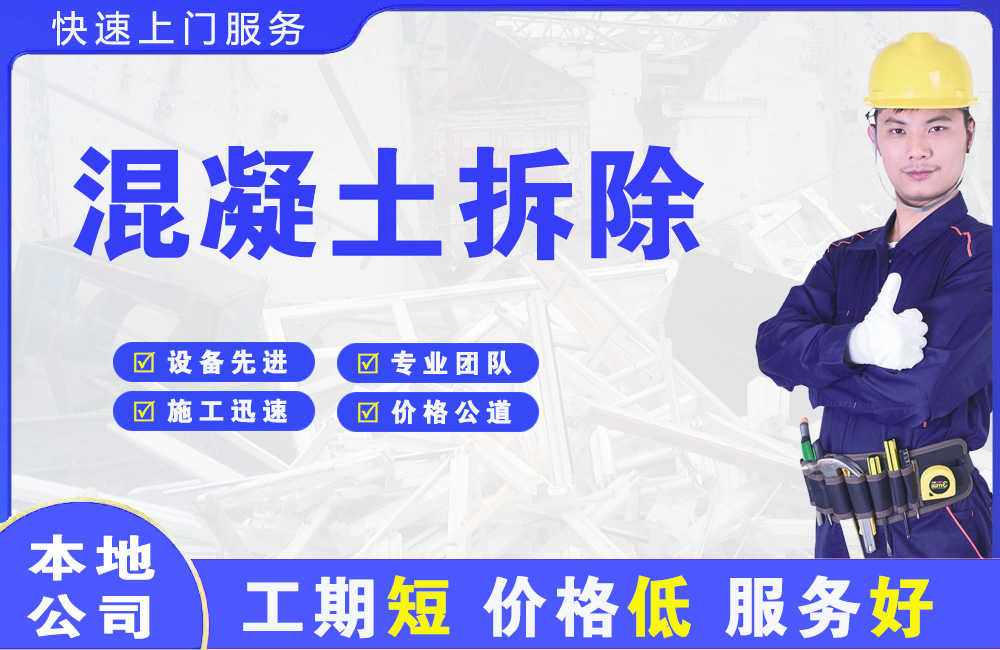 通化混凝土拆除