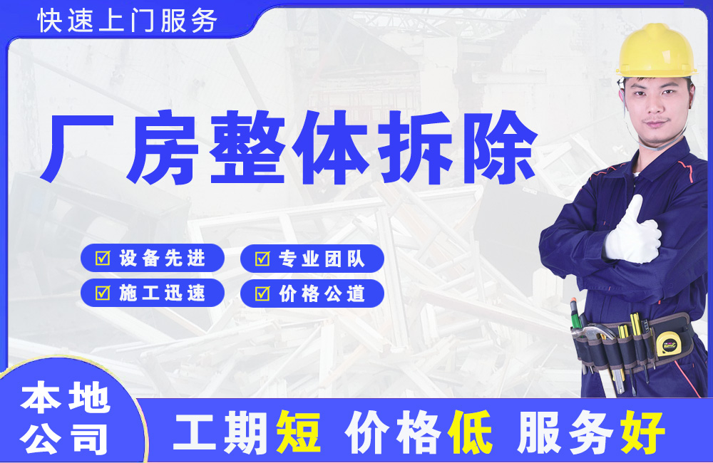 通化厂房整体拆除